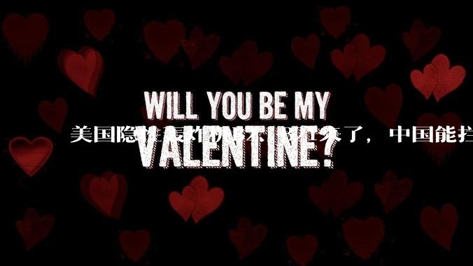 美国隐性轰炸机B2、B21来了，中国能拦得住吗?