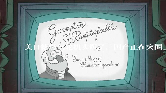 美日德燃气轮机卖爆了，国产正在突围_能源_电力_初温