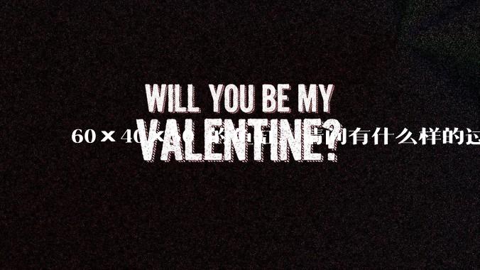 60×40×50 的鱼缸，请问有什么样的过滤器好用呢？